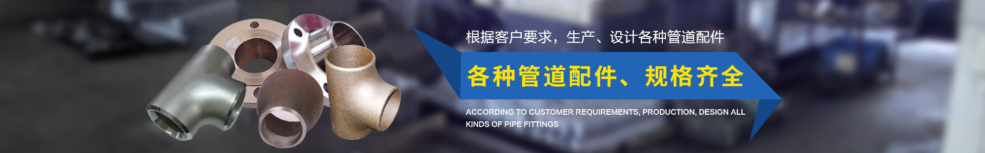 異徑管系列